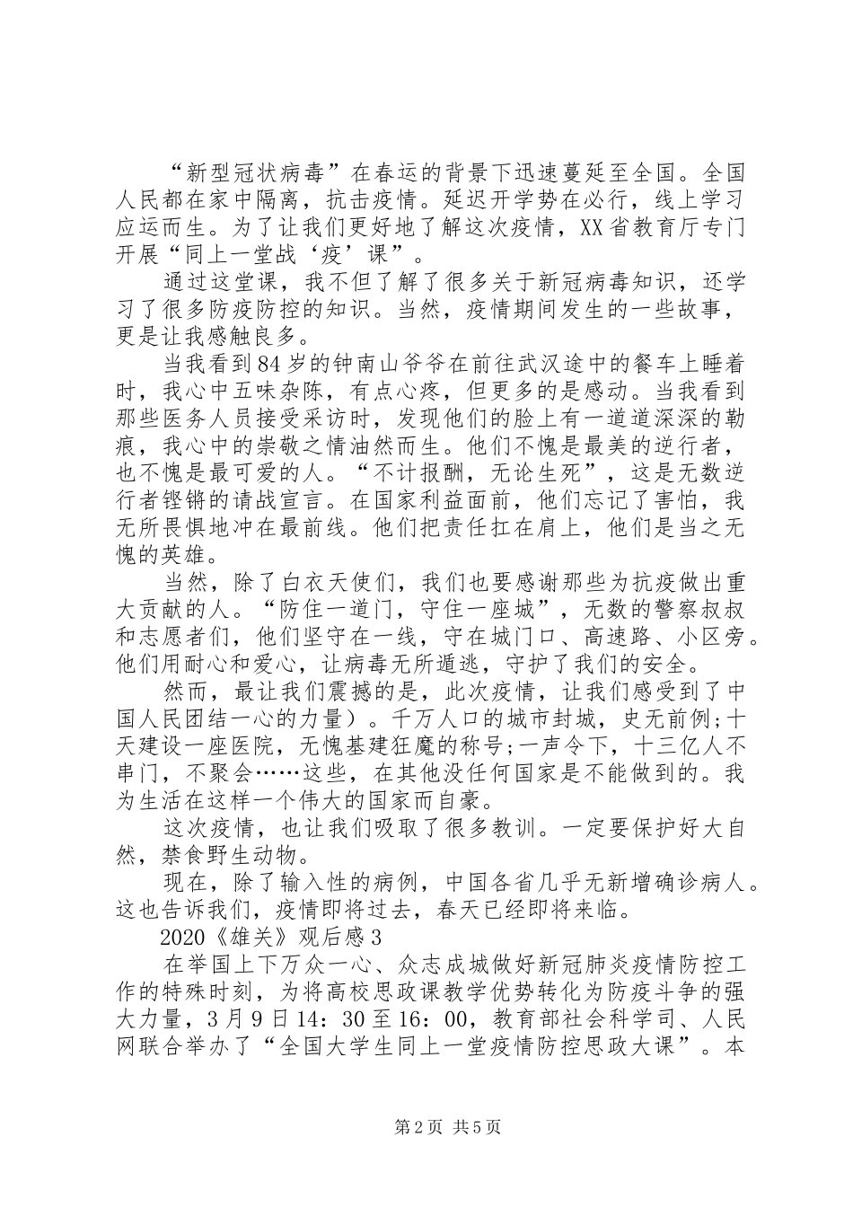 20XX年政论片《雄关》第四集平凡英雄观后感多篇_第2页