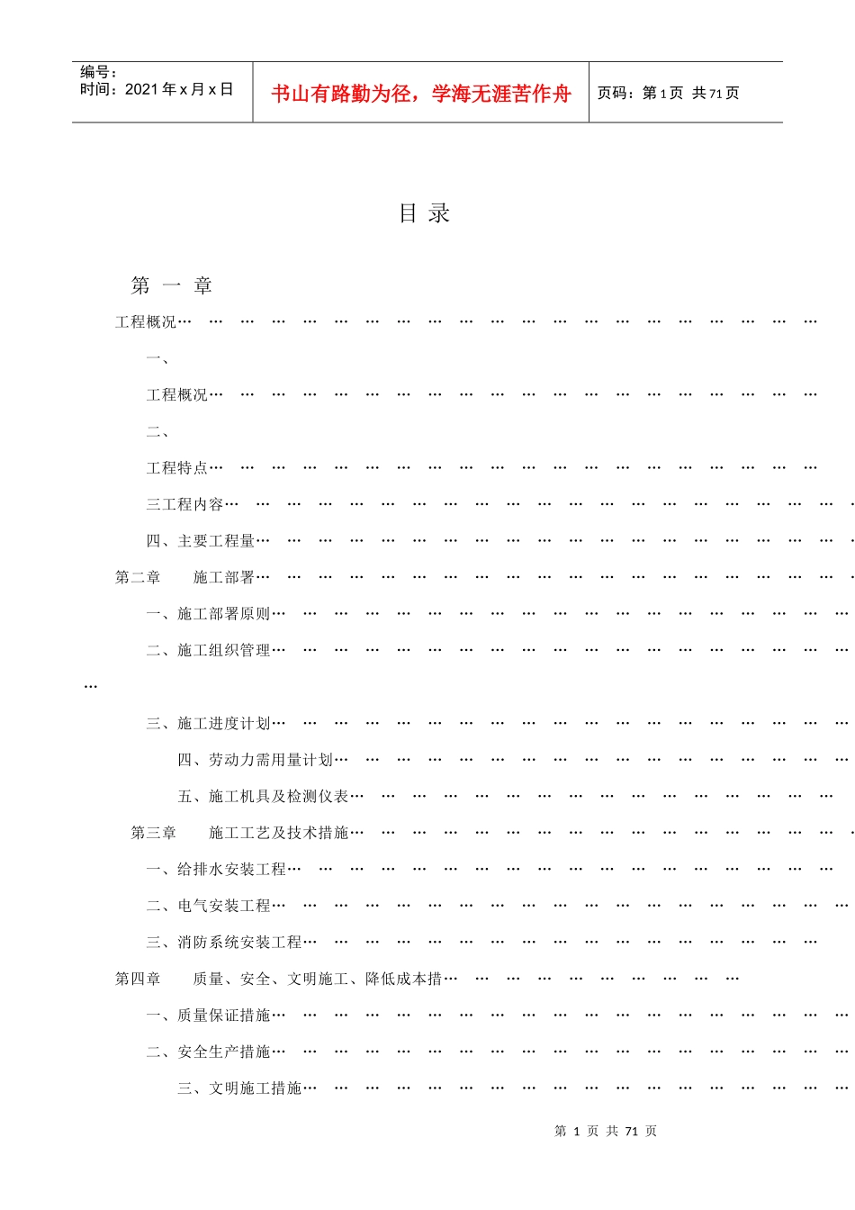 中山某大型小区水电安装施工组织设计方案_第1页