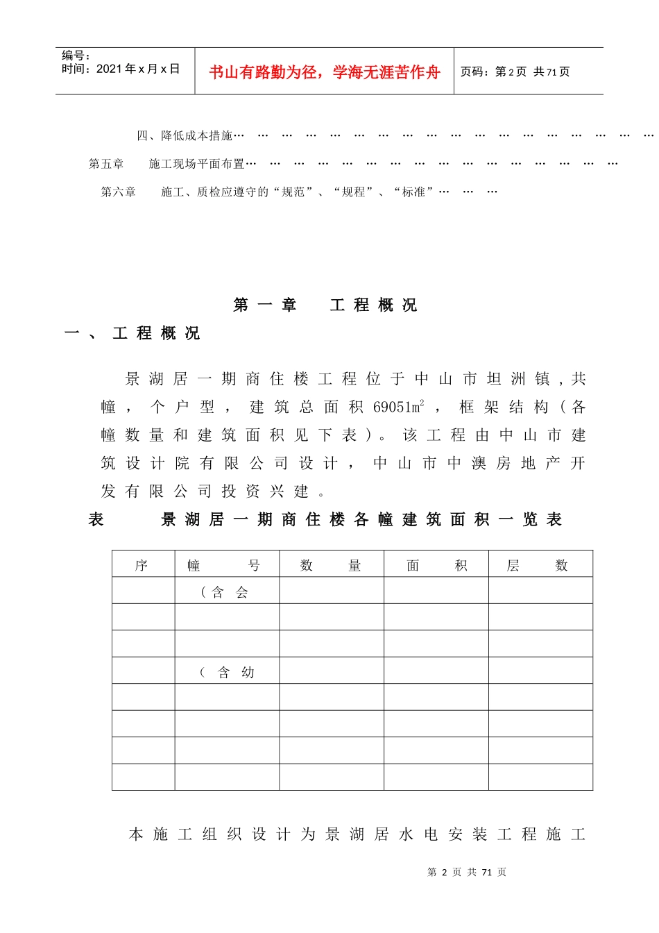 中山某大型小区水电安装施工组织设计方案_第2页