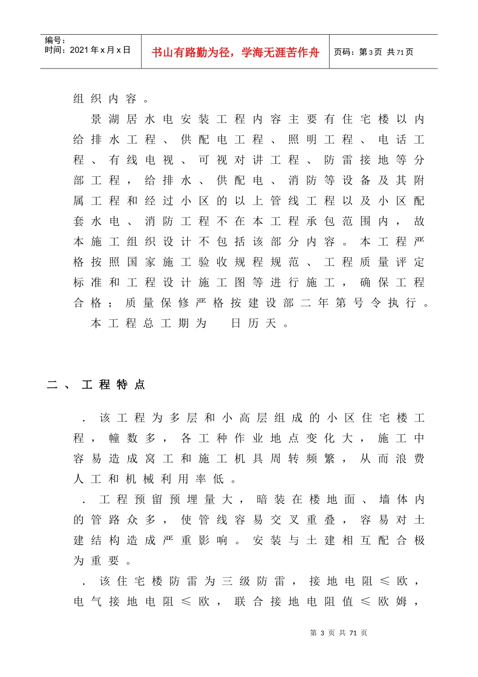 中山某大型小区水电安装施工组织设计方案_第3页