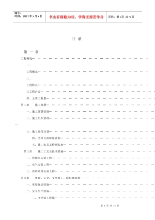 中山某大型小区水电安装施工组织设计方案