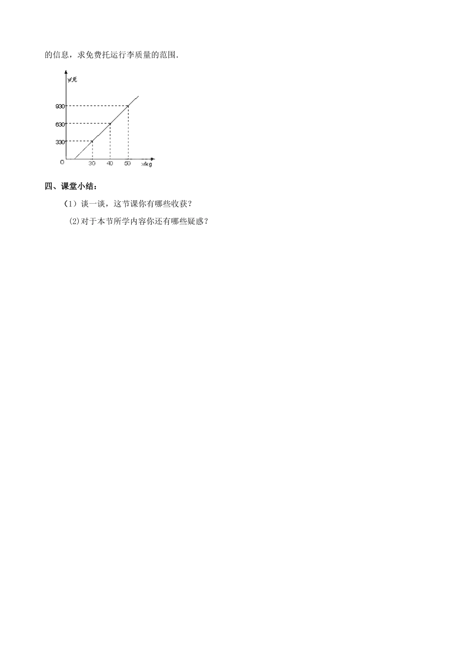 山东省泰安市东平县九年级数学下册 5.1 函数与它的表示法（第2课时）教案 （新版）青岛版-（新版）青岛版初中九年级下册数学教案_第3页