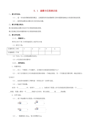 山东省泰安市东平县九年级数学下册 5.1 函数与它的表示法（第2课时）教案 （新版）青岛版-（新版）青岛版初中九年级下册数学教案