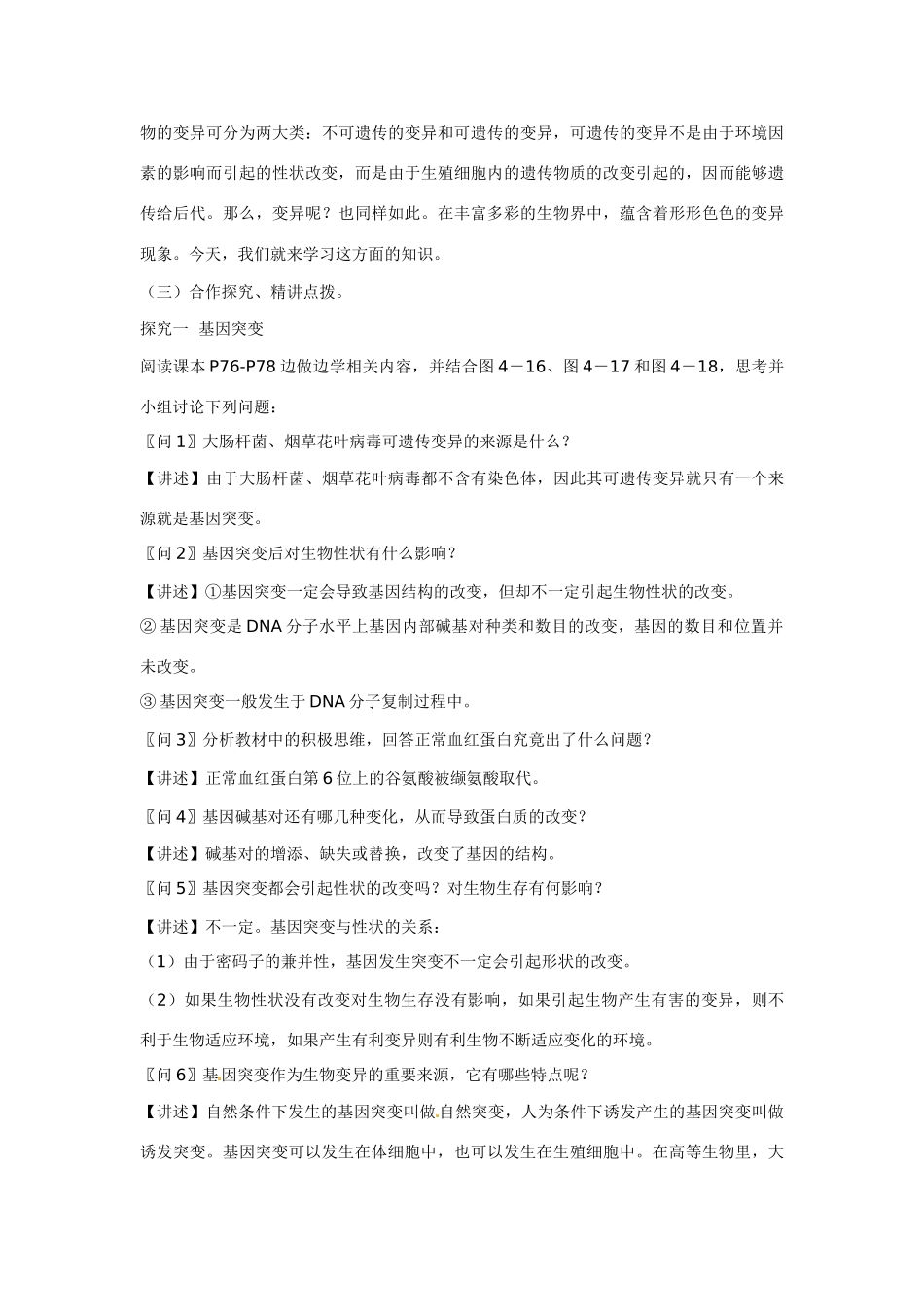 《基因突变和基因重组》教案（2）_第3页