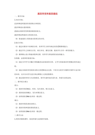 《基因突变和基因重组》教案（2）