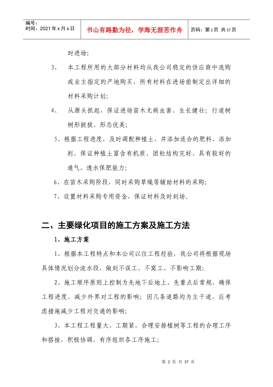 公路绿化工程-施工组织设计_第2页