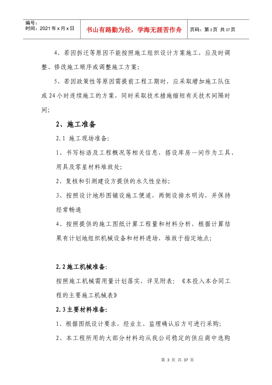 公路绿化工程-施工组织设计_第3页