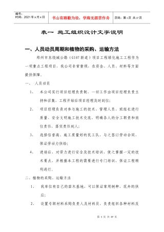 公路绿化工程-施工组织设计