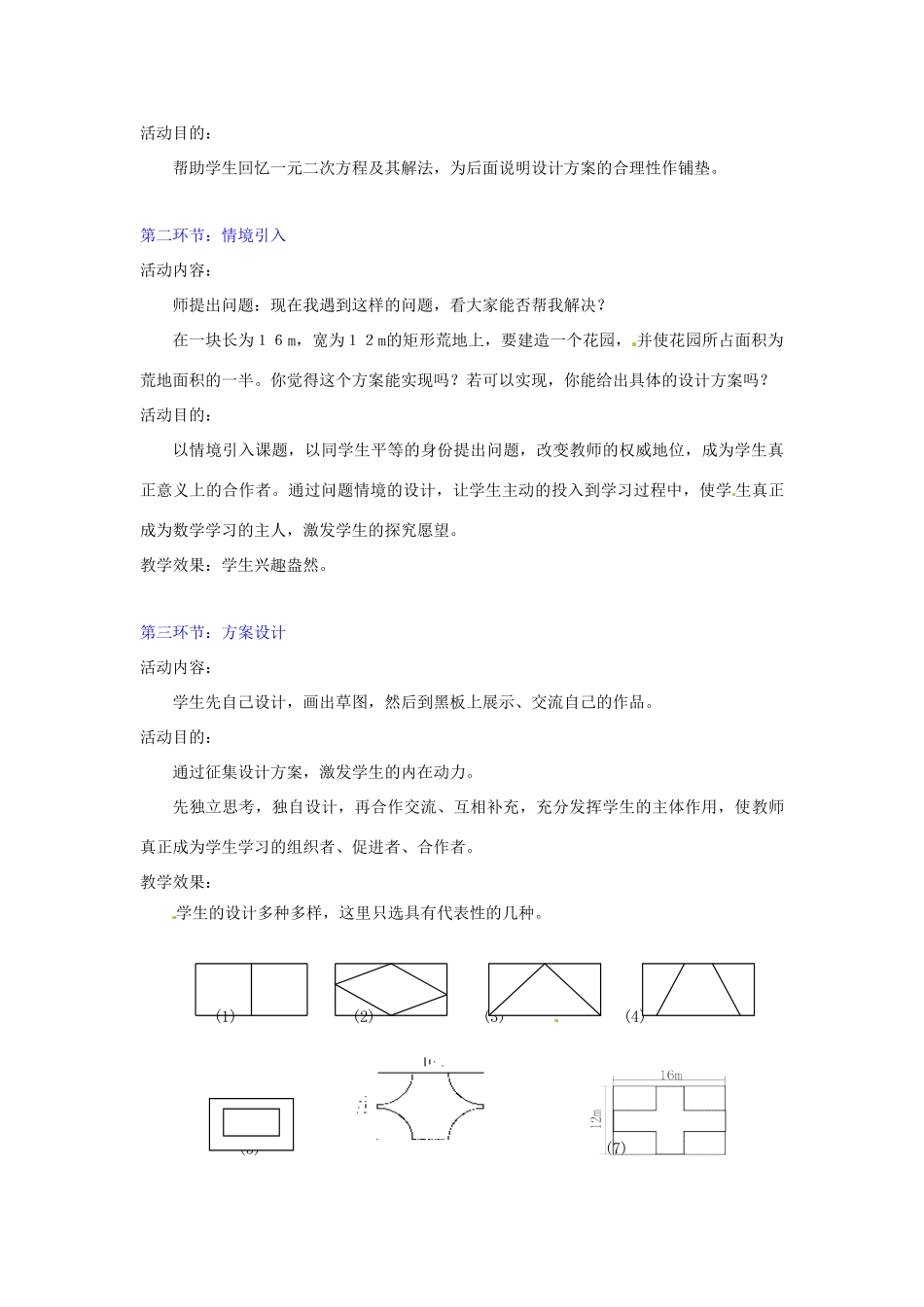 辽宁省沈阳市第四十五中学九年级数学上册 2.3 用公式法求解一元二次方程（第二课时）教案 （新版）北师大版_第2页
