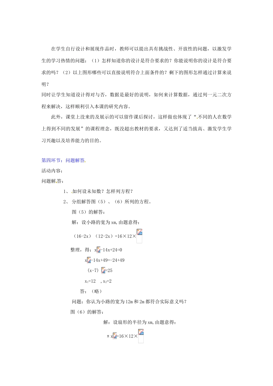 辽宁省沈阳市第四十五中学九年级数学上册 2.3 用公式法求解一元二次方程（第二课时）教案 （新版）北师大版_第3页