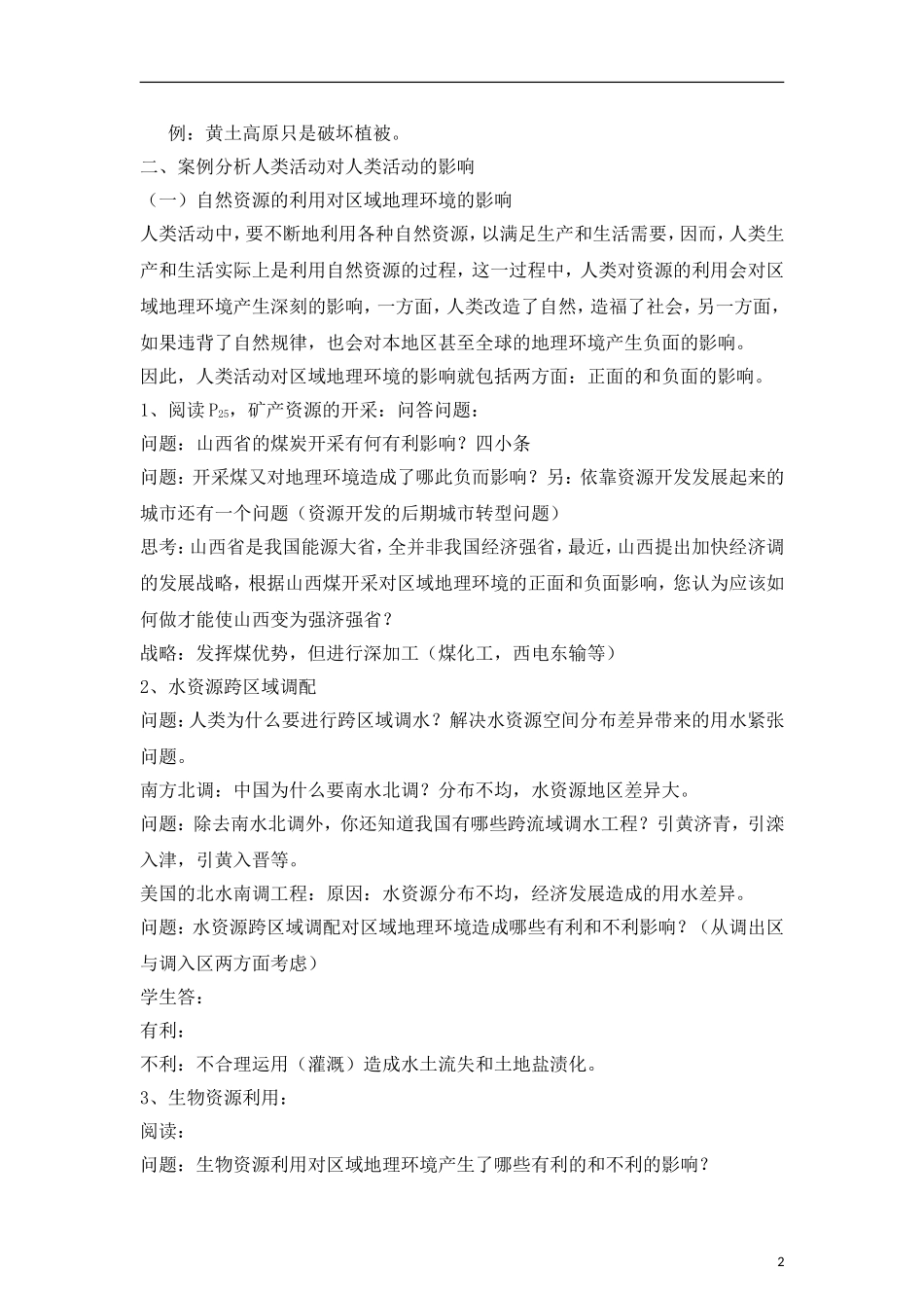 高二地理 1.4《区域经济联系》教案(2) 湘教版必修3_第2页
