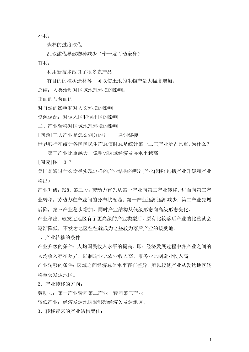 高二地理 1.4《区域经济联系》教案(2) 湘教版必修3_第3页