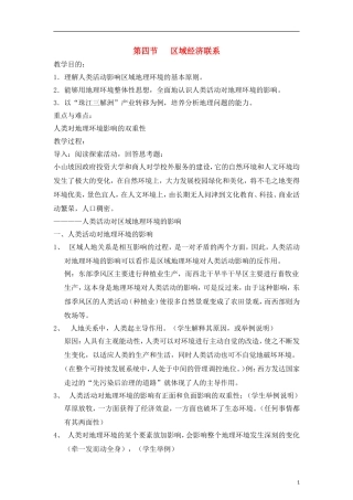 高二地理 1.4《区域经济联系》教案(2) 湘教版必修3