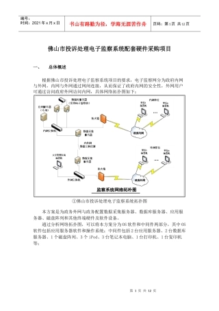 佛山市投诉处理电子监察系统配套硬件采购项目