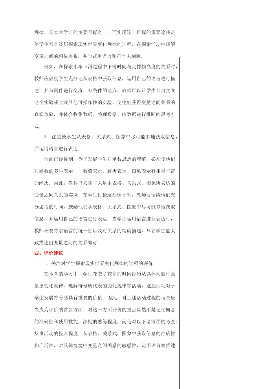 七年级数学下册 第六章变量之间的关系精品教案 北师大版_第2页