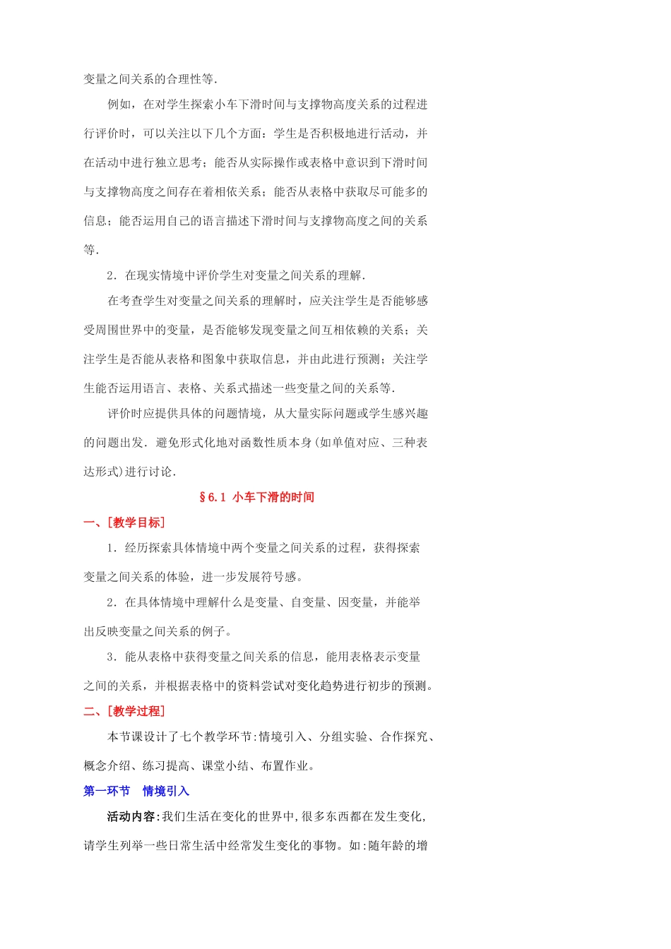 七年级数学下册 第六章变量之间的关系精品教案 北师大版_第3页