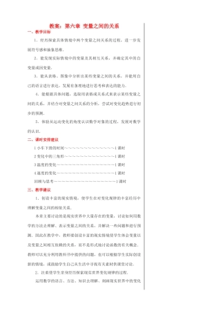 七年级数学下册 第六章变量之间的关系精品教案 北师大版