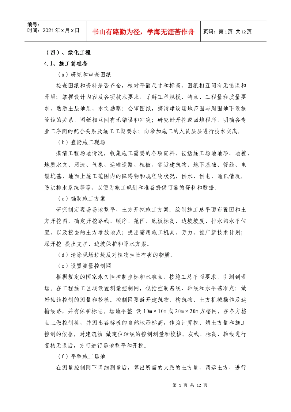 (四)、绿化工程_第1页