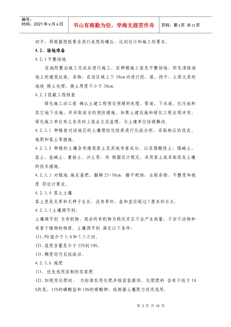 (四)、绿化工程_第2页