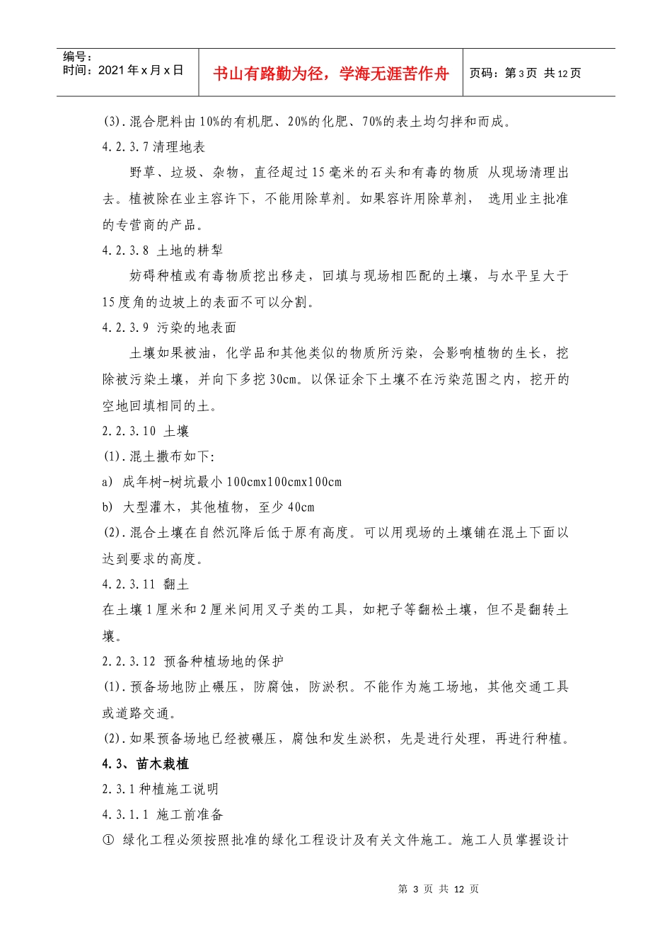 (四)、绿化工程_第3页