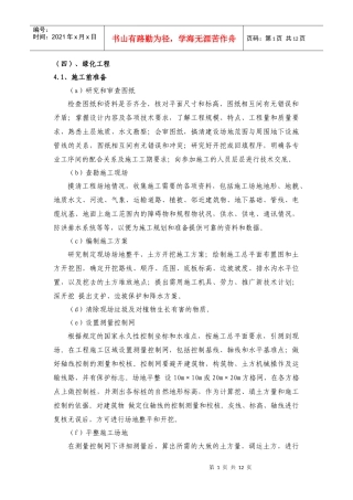 (四)、绿化工程