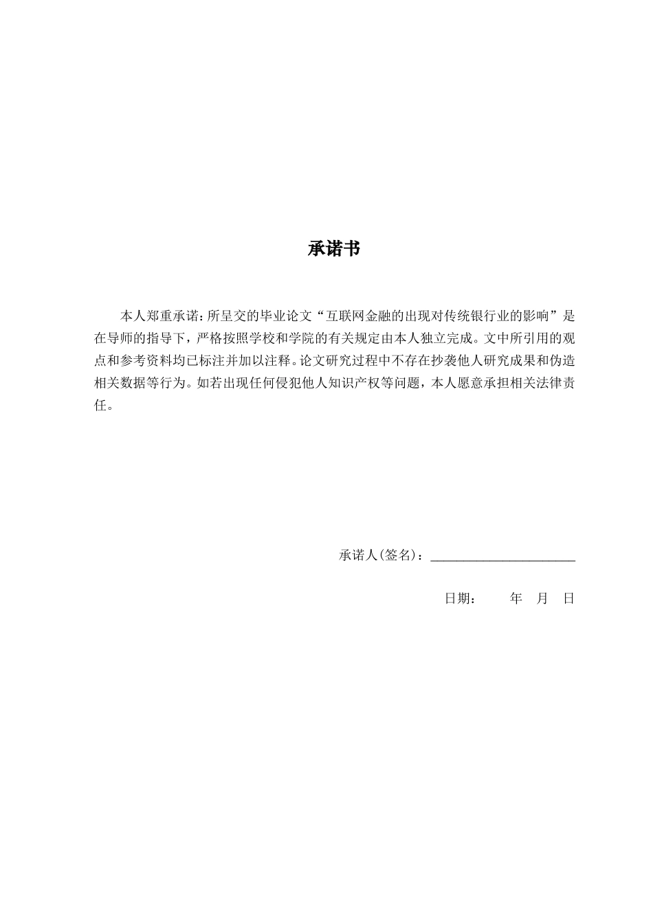 互联网金融对传统银行业的影响(DOC43页)_第3页