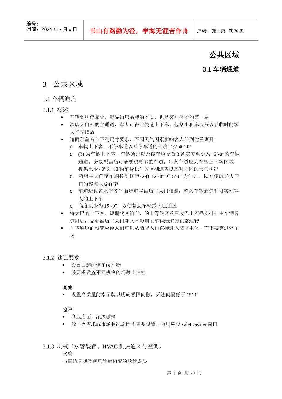 五星级酒店westin威斯汀酒店标准_第1页