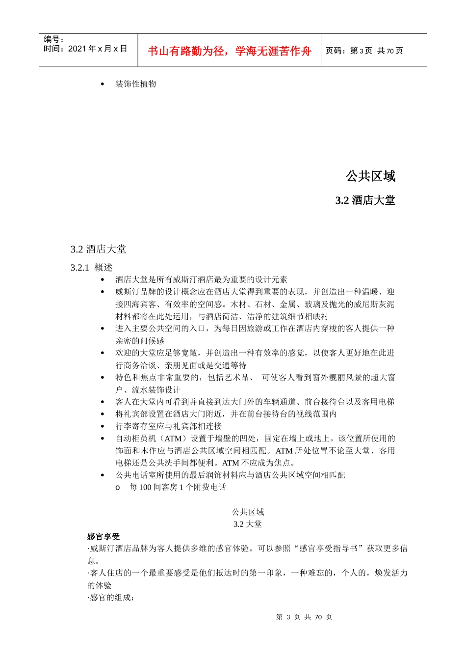 五星级酒店westin威斯汀酒店标准_第3页