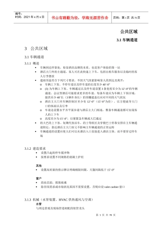 五星级酒店westin威斯汀酒店标准