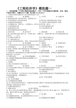东财1109考试批次《工程经济学》复习题及答案