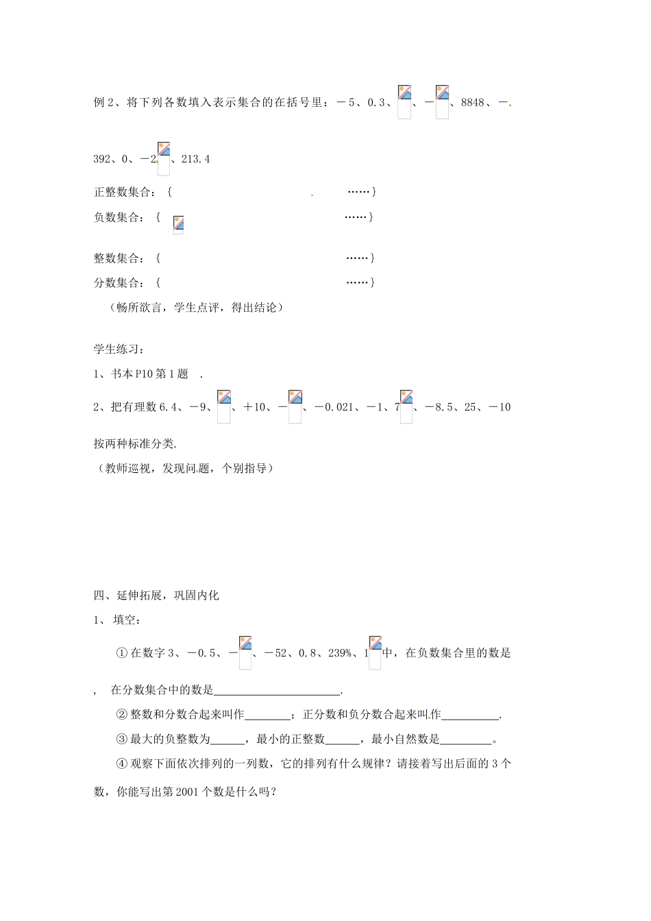 内蒙古乌拉特中旗二中七年级数学上册 1.2.1有理数教案_第3页