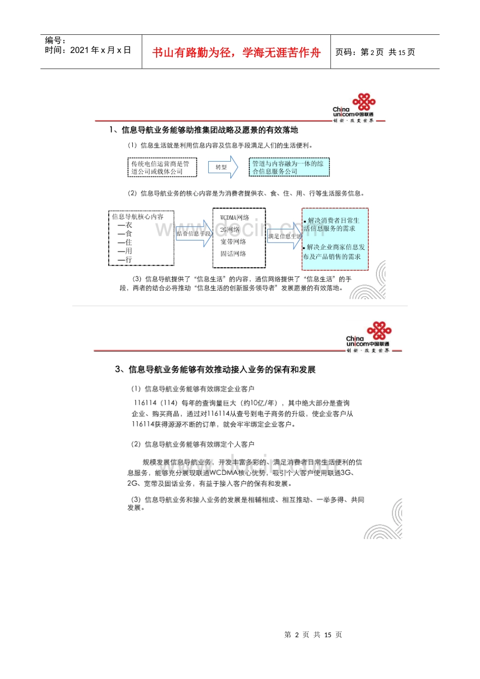 中国联通信息导航业务工作思路1_第2页