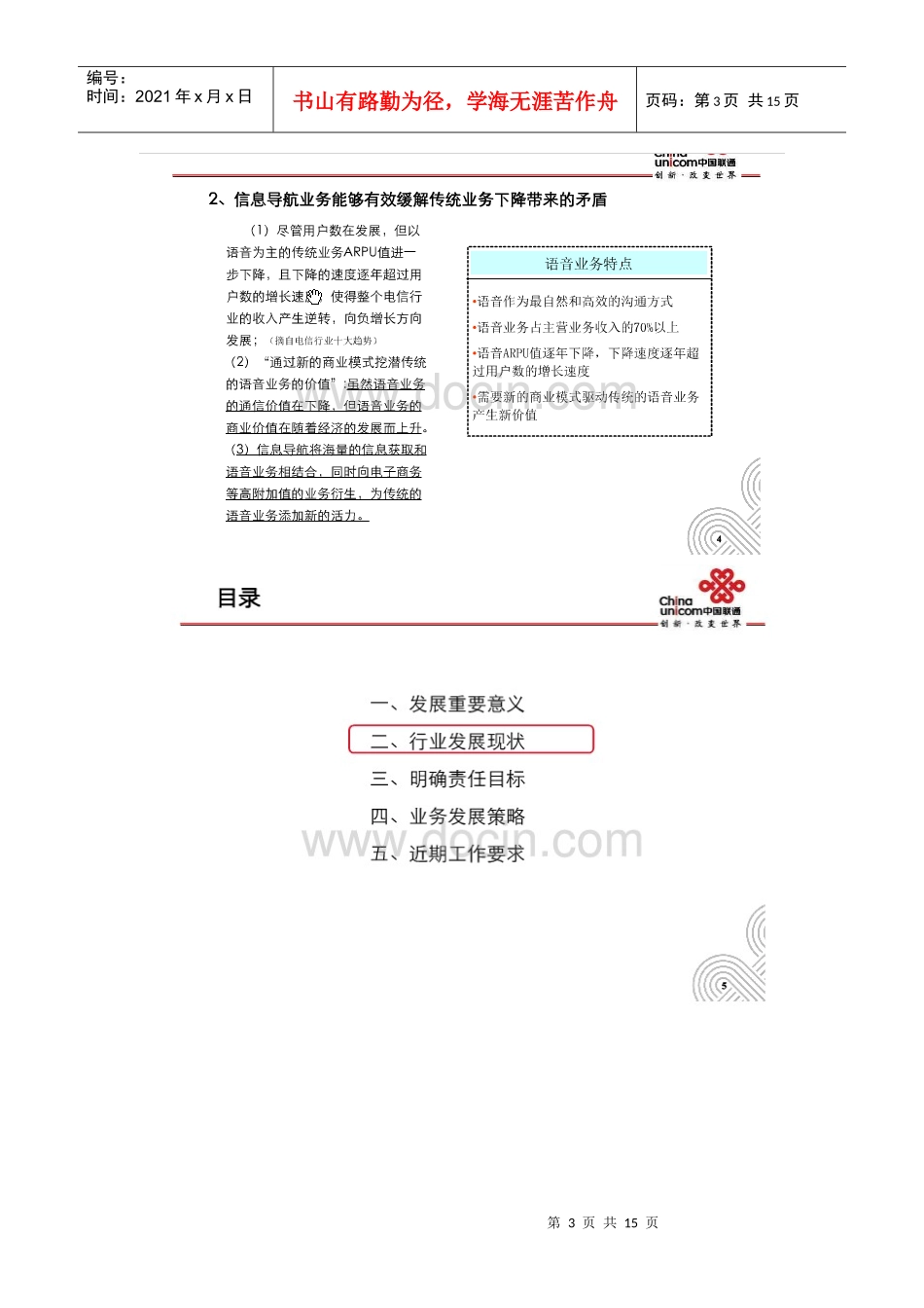 中国联通信息导航业务工作思路1_第3页