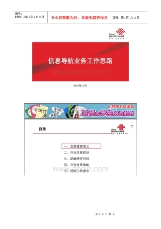 中国联通信息导航业务工作思路1