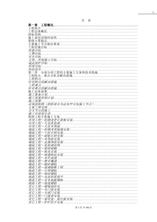 300多页的装饰工程施工组织设计方案范本(DOC344页)