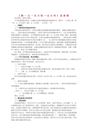 七年级数学上册 解一元一次方程--去分母说课稿 人教新课标版