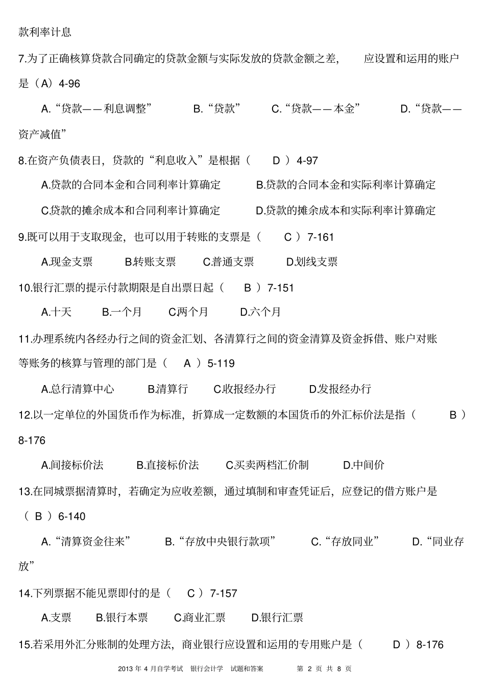 2013年4月全国自考《银行会计学》试题和答案_第2页