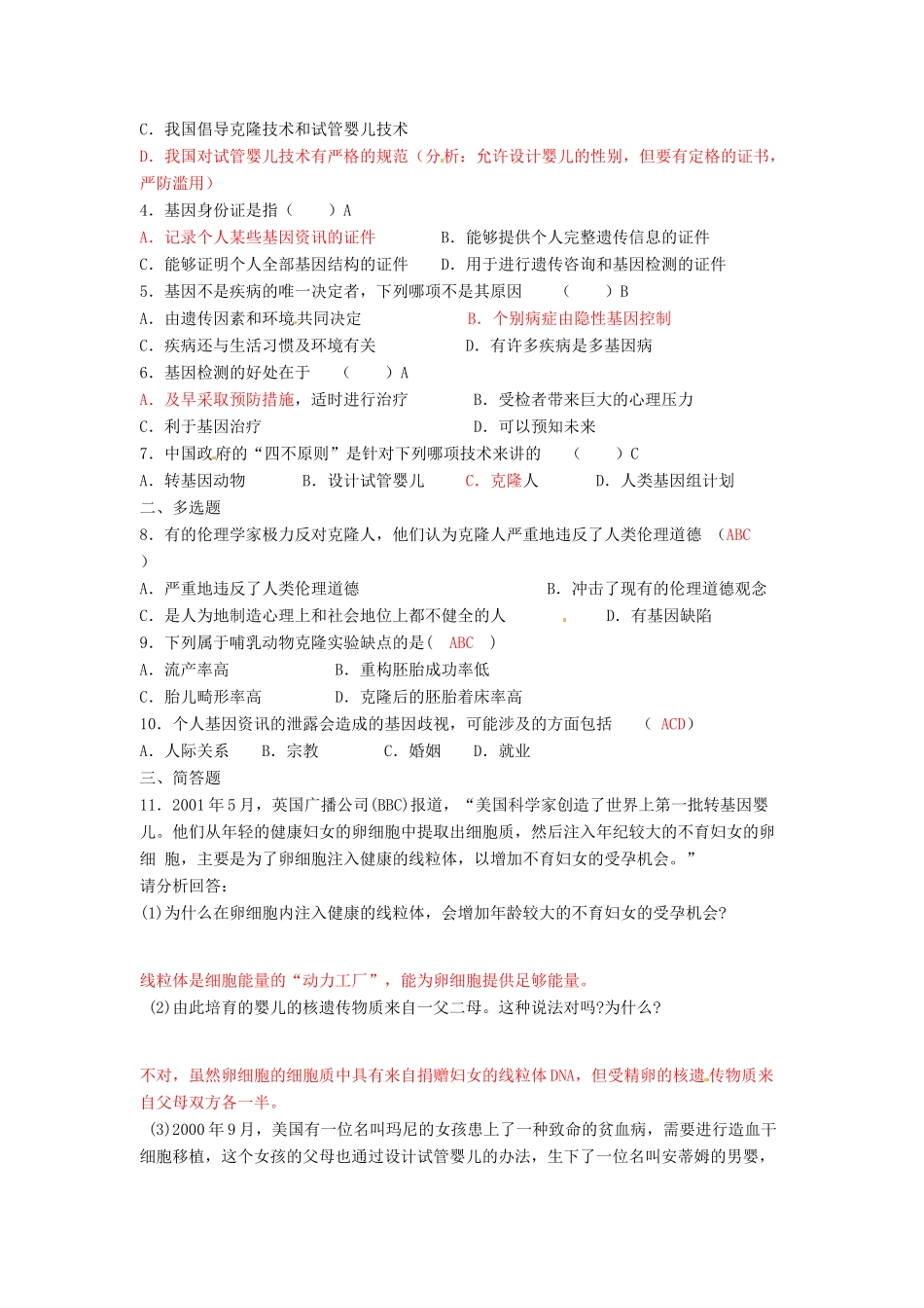 高中生物 4.2《关注生物技术的伦理问题》教学设计2 新人教版选修3_第3页