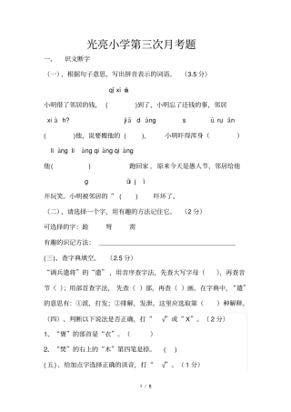 新人教版语文五年级下册5-6单元月考试卷