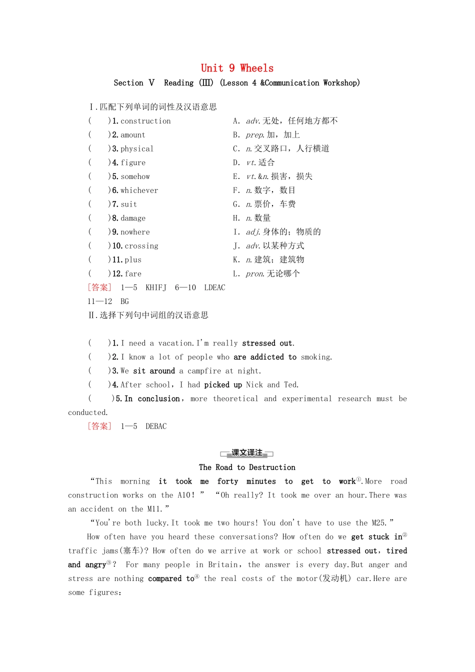 高中英语 Unit 9 Wheels Section Ⅴ Reading （Ⅲ）（Lesson 4 Communication Workshop）（教师用书）教案 北师大版必修3-北师大版高一必修3英语教案_第1页