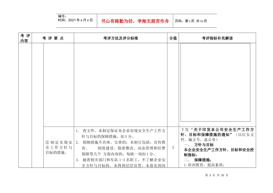 内蒙古道路旅客运输考评指标,解读XXXX3_第3页