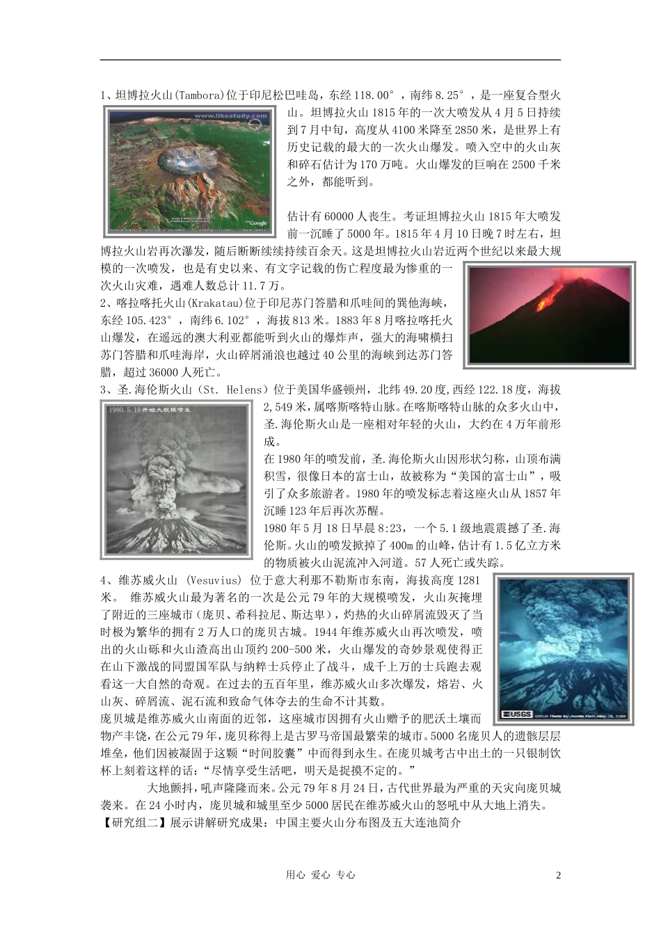 高中地理《地壳的运动和变化》教案（5） 中图版必修1_第2页