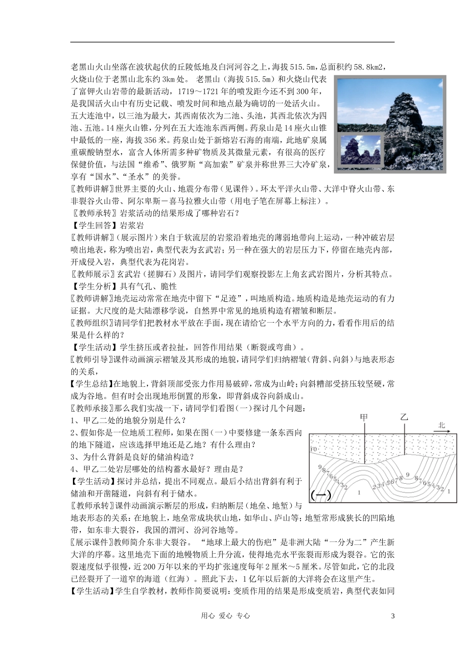 高中地理《地壳的运动和变化》教案（5） 中图版必修1_第3页