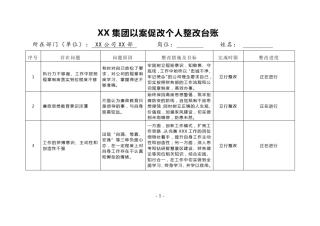 以案促改方案及台账