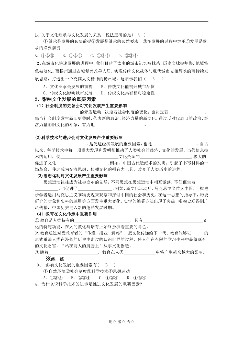 高二政治：第四课文化在继承中发展教案必修3_第2页