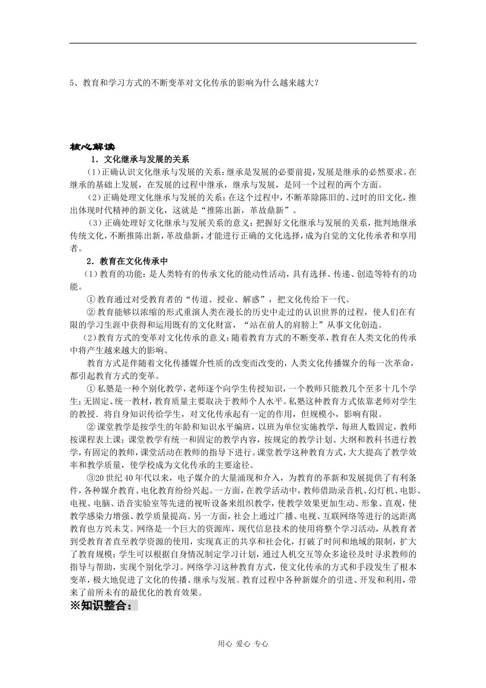 高二政治：第四课文化在继承中发展教案必修3_第3页