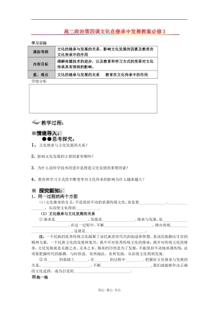 高二政治：第四课文化在继承中发展教案必修3