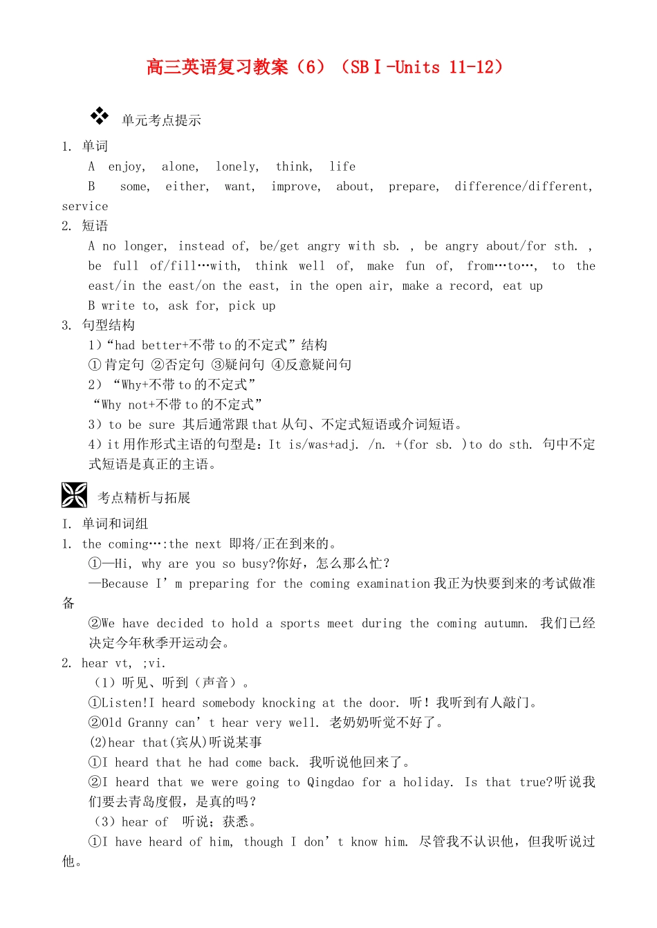 高三英语复习教案（6）（SBⅠ-Units 11-12）_第1页