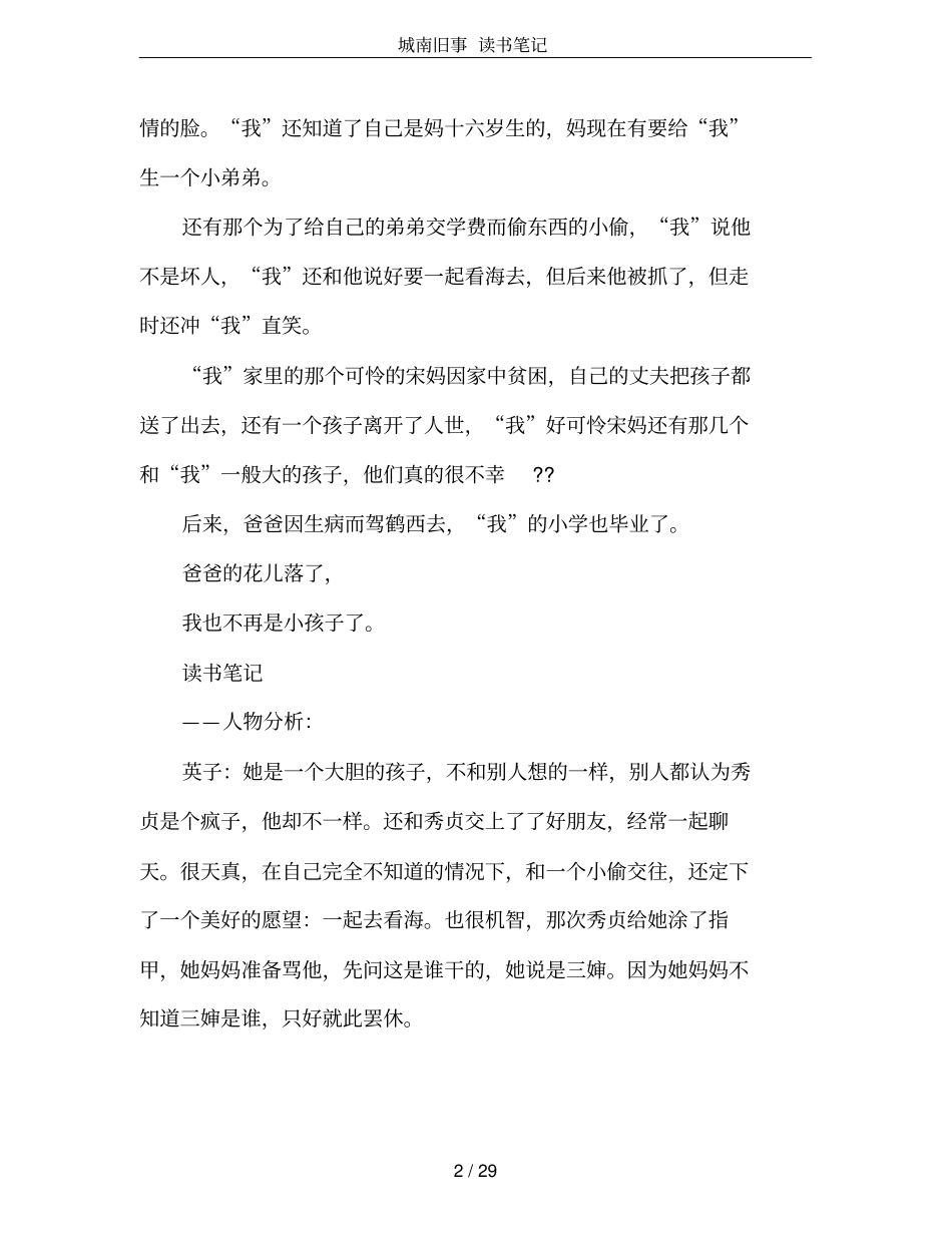 城南旧事读书笔记_第2页