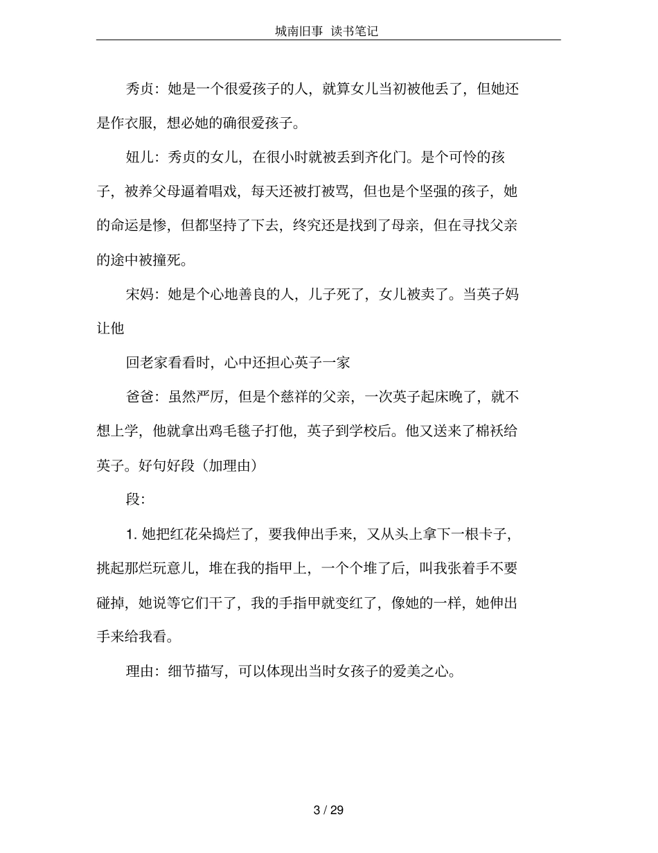 城南旧事读书笔记_第3页